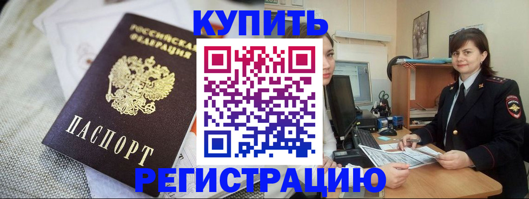 прописка для кредита в Люберцах