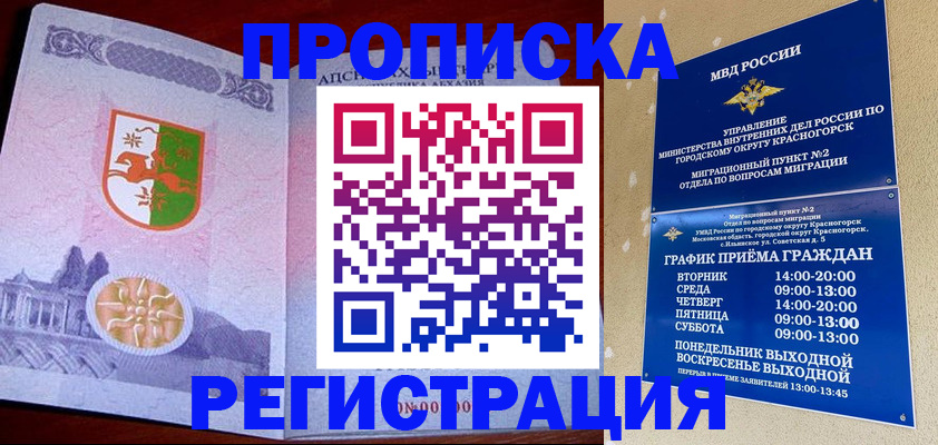 миграционный учет в Люберцах