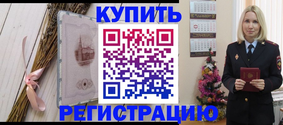 прописка законно в Люберцах