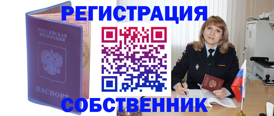 временная регистрация надежно в Люберцах