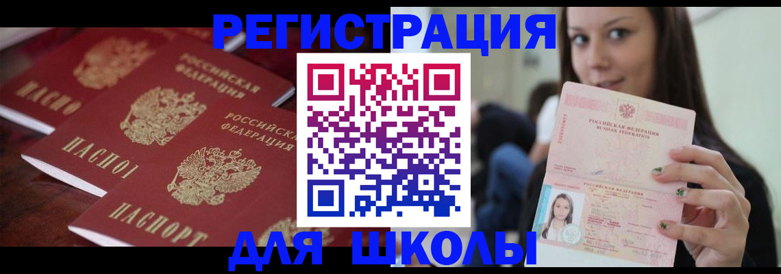 прописка для кредита в Люберцах